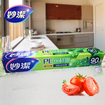 Miaojie cling film 90m roll kitchen microwave oven refrigerator for disposable roll PE film 30CM * 90m