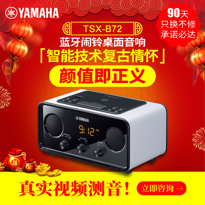 Yamaha/Yamaha TSX-B72 Bluetooth home retro speaker, mobile phone alarm, Mini bedside stereo