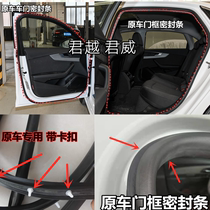 Adapt to Buick old and new Regal door sealing strip New LaCrosse body door frame strip door side waterproof trunk rubber strip