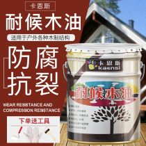 Kearns anti-corrosion weatherproof wood oil transparent waterproof varnish wood paint outdoor wood wax oil wood paint VAT 18L