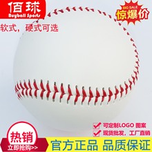 Производитель 100 мячей Прямая продажа оригинала ПВХ бейсбол Программное обеспечение для начальной и средней школы Тренировочный матч Бейсбольная подпись Настройка бейсбола