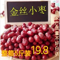 (New jujube)premium Cangzhou red jujube 2500g New farmers own production of 5 pounds of whole box of snacks dried gold silk small jujube
