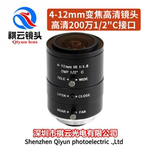 Manual zoom lens 4-12mm2 million pixels 1 2 inch C-port industrial camera vision lens Low distortion