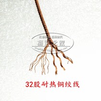 Professional subwoofer lead 32 strands of heat-resistant high-temperature copper stranded wire 22 yuan 1 meter speaker repair accessories