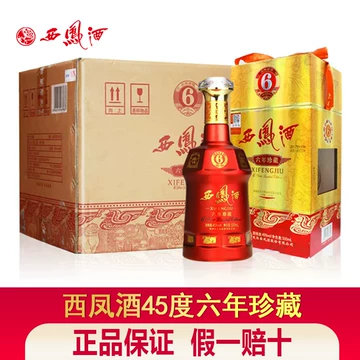 西凤酒红瓶-西凤酒红瓶促销价格、西凤酒红瓶品牌- 淘宝