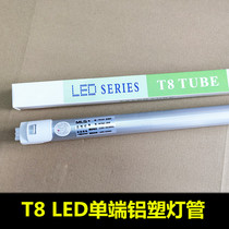 T8LED18W tube single-ended aluminum-plastic tube 220V fluorescent lamp head power-on 1 2 meters 18W Watts
