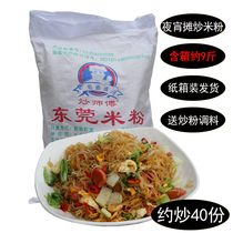 9 Jin authentic Dongguan rice noodles Guangdong midnight night stall fried rice noodles rice noodles rice noodles commercial Daojiao