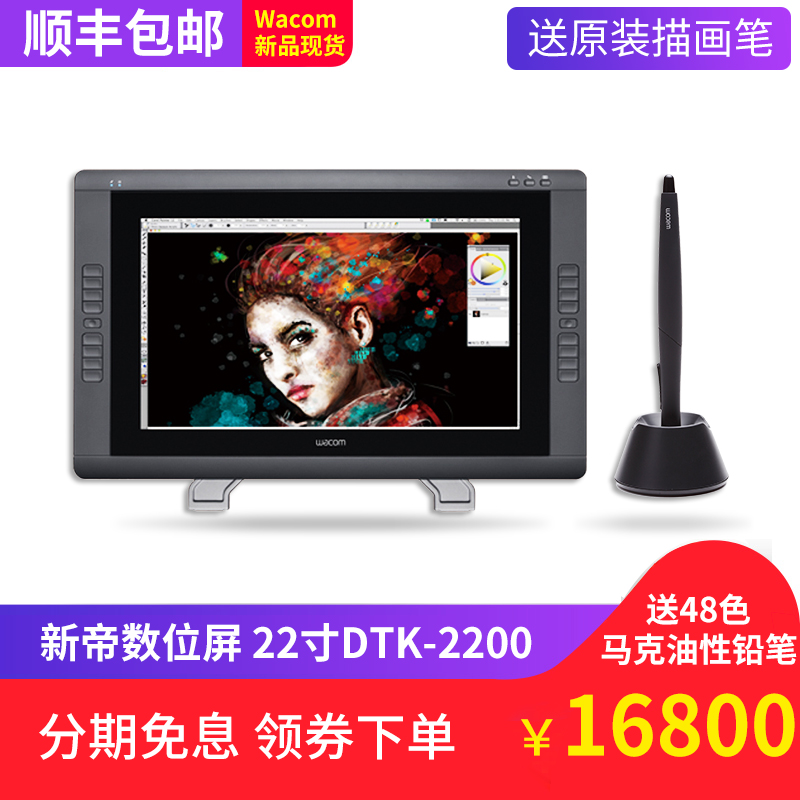 Wacom Digital Screen 22HD Drawing Screen DTK-2200 LCD Digital Screen 22-inch Computer Drawing Screen Entity Store