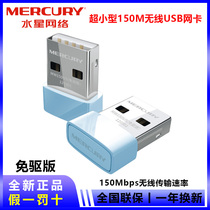  Mercury MW150US free drive version 150MUSB wireless network card receiver WIFI transmitter free drive version