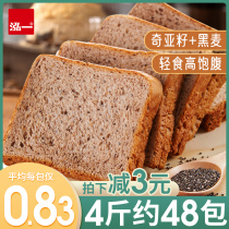 Hong Yichiya seed black whole wheat bread whole box breakfast lazy fast food greedy health meal to eat hungry toast