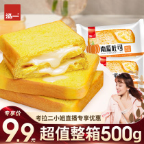 Hongyi pumpkin toast bread whole box nutritious breakfast greedy Net red snacks snack snack food food