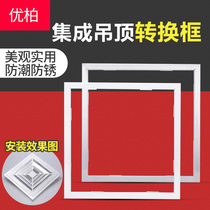 Yuba conversion frame integrated ceiling led panel light transfer frame concealed 30x30 frame White
