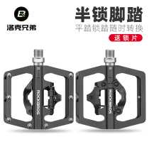 Rock Brothers Bicycle Peilin Pedal Mountain Bike Lock Tread Flat Tread Aluminum Alloy Pedal Bearing Ride Accessories