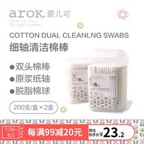 Aier disposable cotton swab fine shaft cleaning cotton swab 200pcs boxed two boxed Lijia Baby