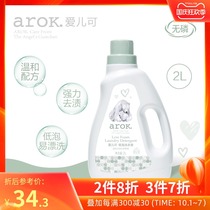 Aiercan baby laundry detergent new infant new newborn baby special low foam washing clothes house baby