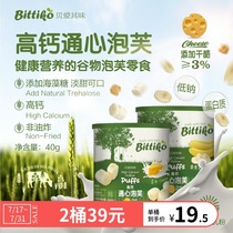 Beiaiqi Wei baby snacks High calcium Tongxin puffs fragrant cheese flavor 42g Lijia Baby