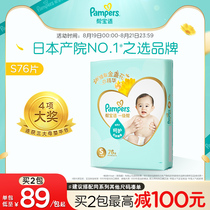 Pampers first-class pampers newborn baby newborn diapers S76 breathable baby diapers summer thin section