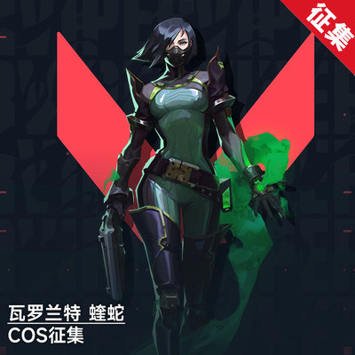 taobao agent Collect Kisomei Vallet's fearless contract Viper poison cosplay clothing female Valant