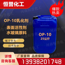  OP-10 Surfactant OP-10 emulsifier Glass water raw material from 25 kg