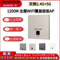 Ruijie Wireless Gigabit AP Panel RG-EAP102F RG-EAP102 Dual Band Whole House WIFI Coverage 1200m