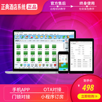 Hotel management system Meiping Hotel Guest room check-in check-out cash register software Apartment House Rental B & B