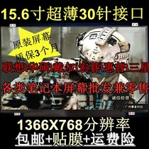 Promo LTN156AT39 37 B156XTN04 0 LP156WHB TP A1 N156BGE-E42 Screen