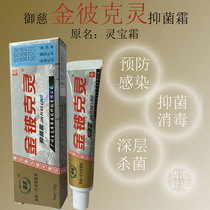 Yuci gold beryllium Keling Lingbao cream antibacterial cream ointment herbal antipruritic bacteriostatic one piece 2 22 88 yuan