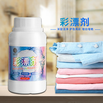 Reactive oxygen color bleaching powder to remove yellow and whiten color clothes universal explosive salt laundry decontamination baby bleach