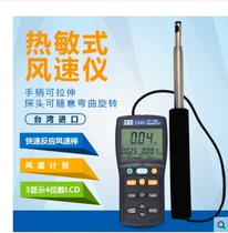 Taiwan Taishi anemometer wind meter air conditioning pipe Wind speed tester TES-1341 TES1340