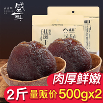 Sheng er dried longan 500g*2 Longan dried new longan dried meat soaked in water non-seedless Putian Fujian specialty 2 pounds