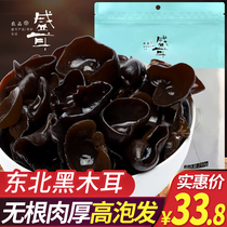 Sheng Er northeast black fungus 250g new wood fungus dry goods autumn fungus autumn ear dry fungus specialty meat thick rootless