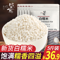 Sheng Er glutinous rice 500g * 5 white glutinous rice 5 kg round glutinous rice Small glutinous rice Glutinous rice New rice glutinous rice porridge package dumplings rice
