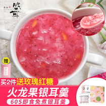 Shengle freeze-dried boiled silver fungus soup Brewing instant food meal replacement Freeze-dried silver fungus Dragon fruit Wolfberry soup Dried goods
