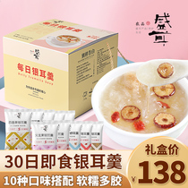 Sheng Er 30th silver ear soup gift box rock sugar lotus seed Lily red date wolfberry silver ear soup instant soup brewing instant soup
