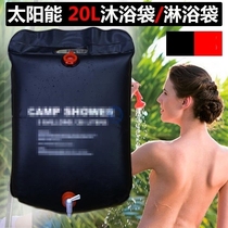 Summer rural bathing bag solar hot water bag bungalow outdoor travel car Field shower small