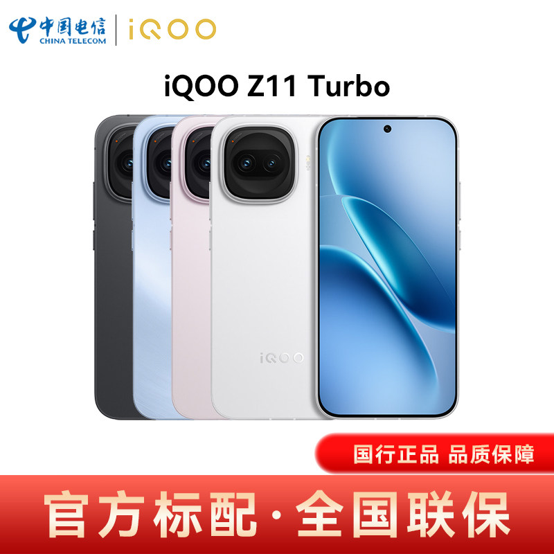 iQOOZ11Turbo学生价-iQOOZ11Turbo学生价促销价格、iQOOZ11Turbo学生价