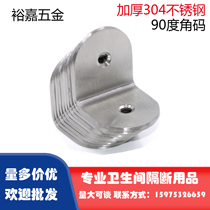 Public toilet partition accessories toilet partition hardware connector 90 degree stainless steel corner code fixing parts