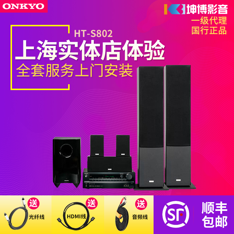 Onkyo/ Onkyo HT-S802 5.1-channel home theater Bluetooth amplifier home audio subwoofer speaker