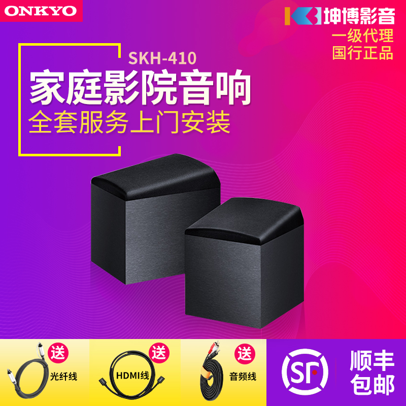 Onkyo / onqiao skh-410 reflective sound Dolby panoramic sound speaker home theater TV speaker