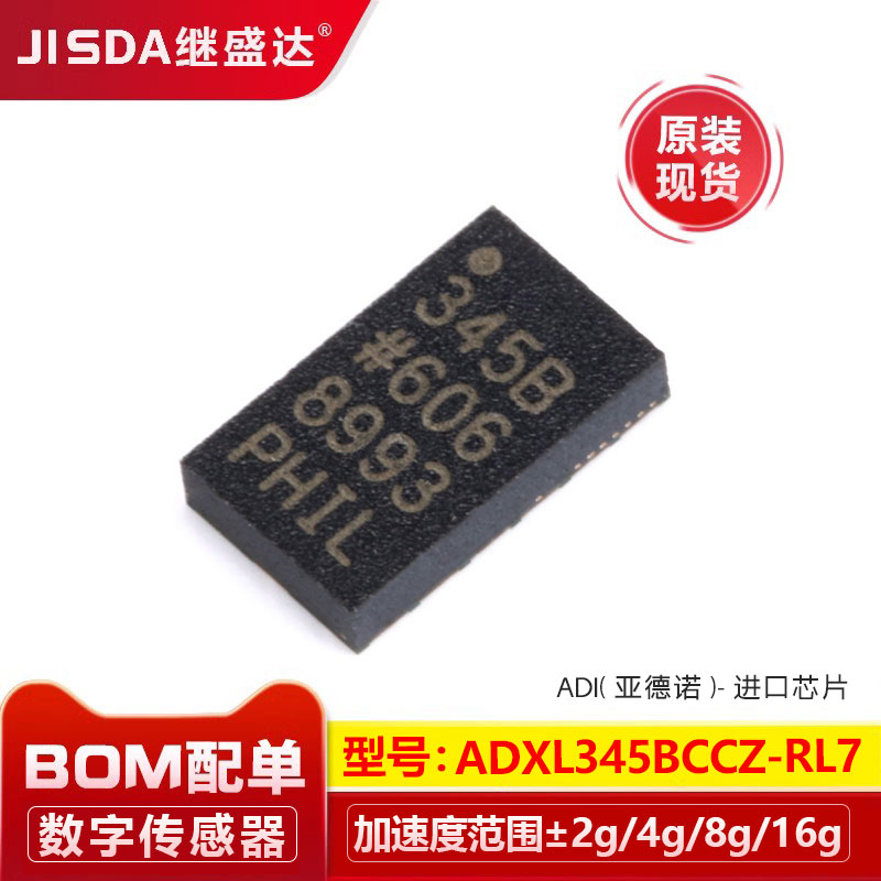 ADXL345BCCZ-RL7 SMD LGA-14 ±2G/4/8/16G 3 軸デジタルセンサー/加速度センサー