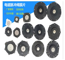 Pulse Valve Diaphragm bag plateau rubber gasket 1 inch 1 5 inch 2 5 inch 3 inch ASCO Injection Valve Diaphragm