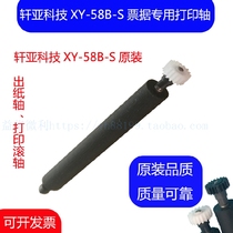 Xuanya XY-58B-S thermal bill printer paper output Rod paper warehouse shaft rubber shaft glue stick walking paper roller