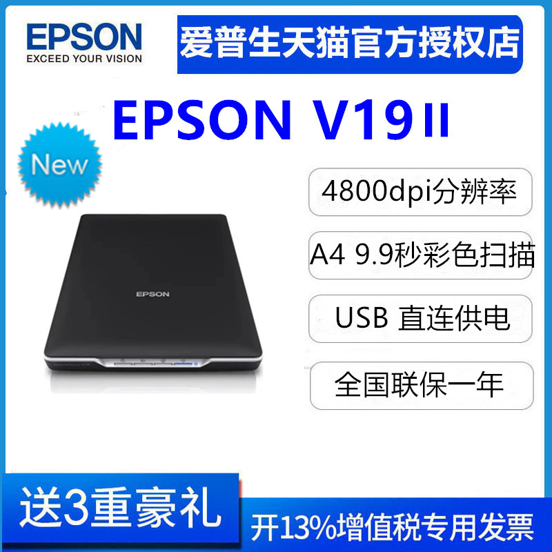 Epson V19ii/V39ii スキャナー A4 画像写真カラー高精細写真ドキュメントスキャナーテキスト認識