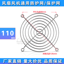 Factory Direct 11CM heat dissipation fan Guard 11cm barbed wire 11cm fan metal safety screen