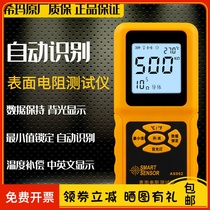 Sima AS982 surface Resistance Tester electrical impedance tester Insulation Resistance Tester anti-static tester