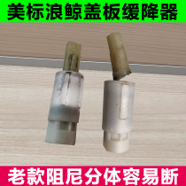 Adapt to the American standard whale buffer shaft descent device High toilet damper descent pin toilet cover accessories