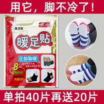 Le Yuan warm foot stickers warm feet warm stickers warm foot stickers warm foot stickers warm stickers