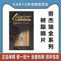 Laujerie saxophone resin sentry full series of sentries for beginners
