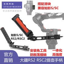 DJI Greater Xinjiang RS2 RSC2 stabilizer lifting handle accessories rs2 rsc2 expansion bracket such as shadow S SC