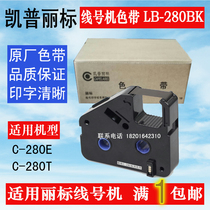 Capri Biaoli marking machine ribbon c-280e t LB-280BK for C-280E C-280T